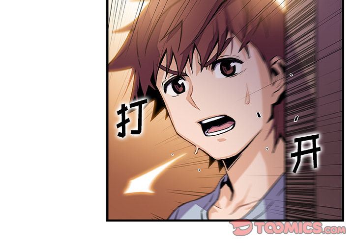 你和我的小秘密 你和我的小秘密:第57话 第2页