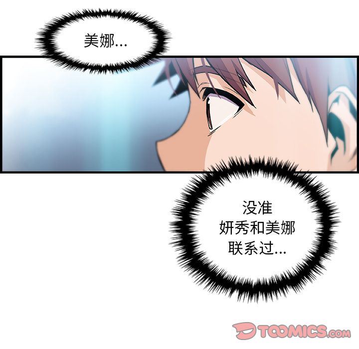 你和我的小秘密 你和我的小秘密:第57话 第34页