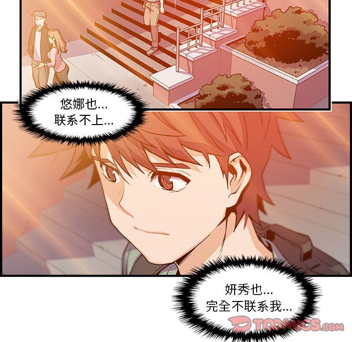 你和我的小秘密 你和我的小秘密:第57话 第30页
