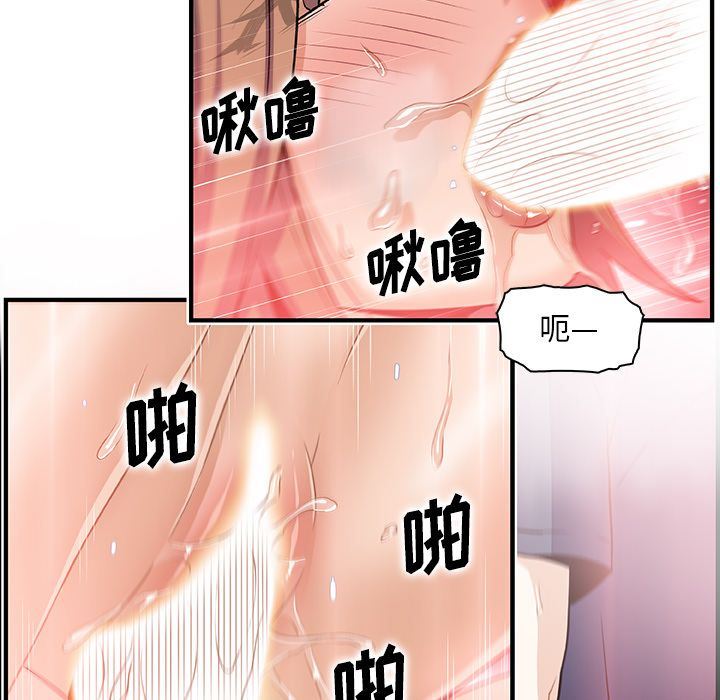 你和我的小秘密 你和我的小秘密:第57话 第43页