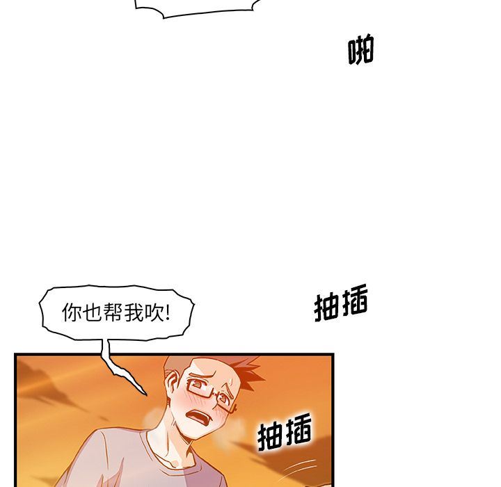 你和我的小秘密 你和我的小秘密:第57话 第59页