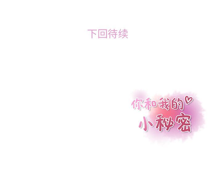 你和我的小秘密 你和我的小秘密:第57话 第83页