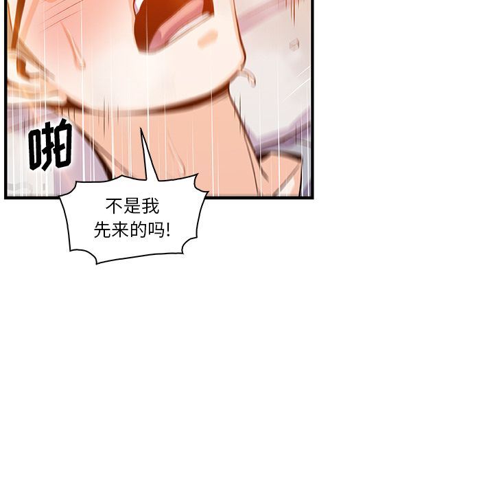 你和我的小秘密 你和我的小秘密:第57话 第51页