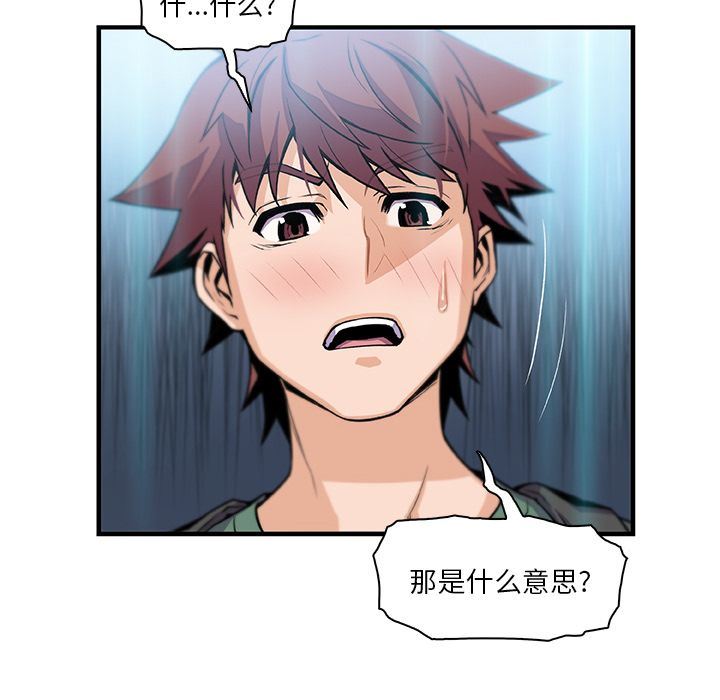 你和我的小秘密 你和我的小秘密:第57话 第39页