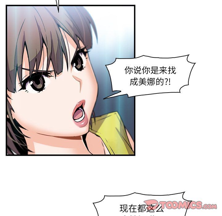 你和我的小秘密 你和我的小秘密:第57话 第36页