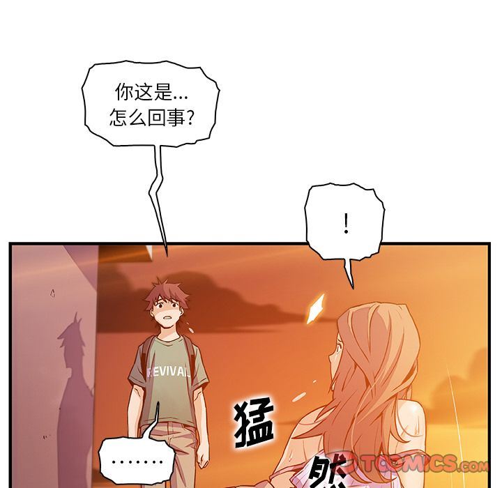 你和我的小秘密 你和我的小秘密:第57话 第73页