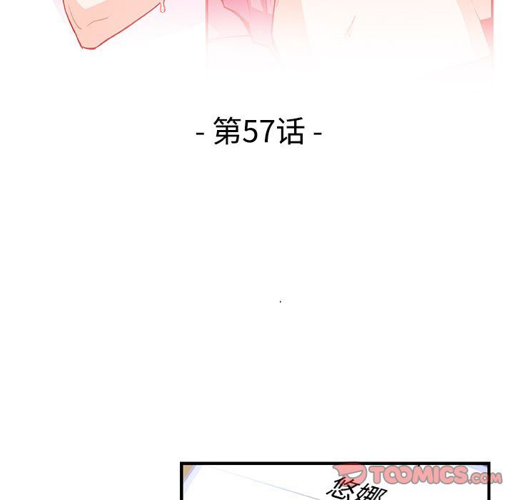 你和我的小秘密 你和我的小秘密:第57话 第24页