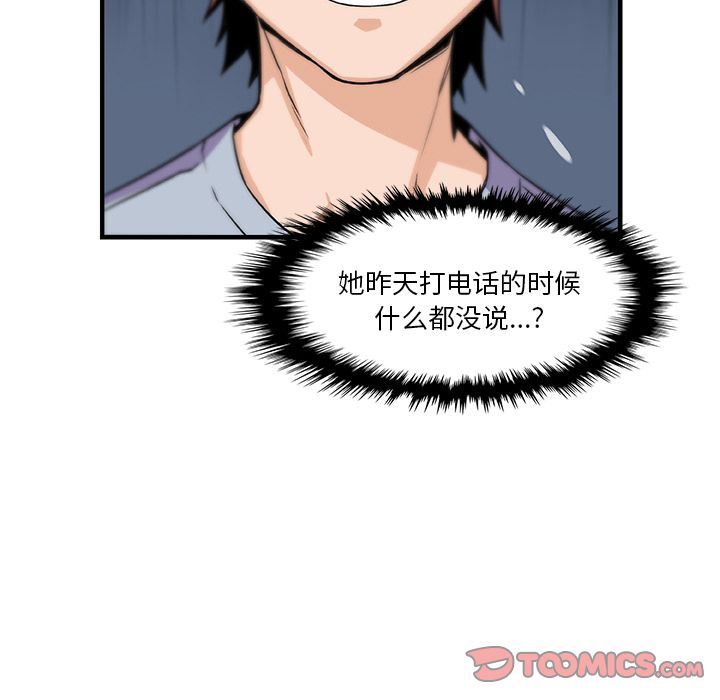 你和我的小秘密 你和我的小秘密:第57话 第6页