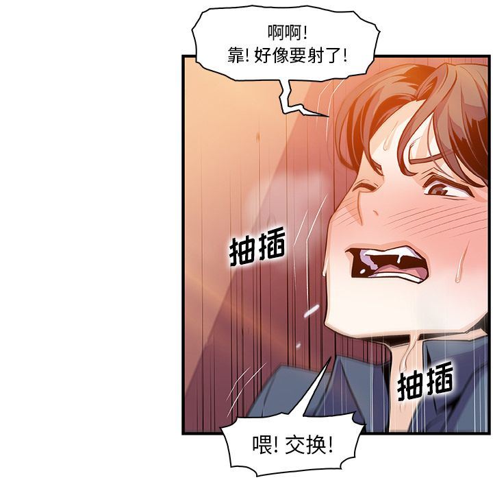 你和我的小秘密 你和我的小秘密:第57话 第49页