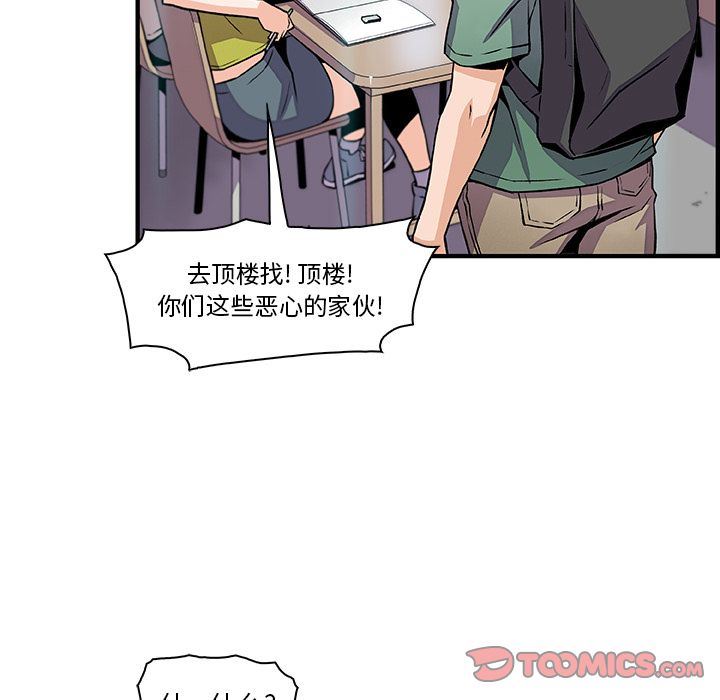 你和我的小秘密 你和我的小秘密:第57话 第38页