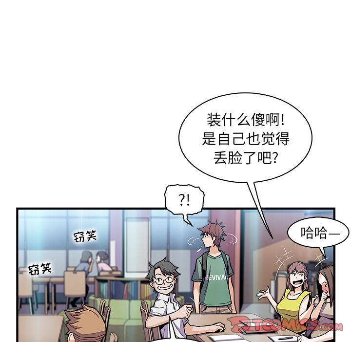 你和我的小秘密 你和我的小秘密:第57话 第40页