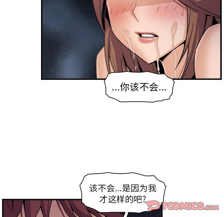 你和我的小秘密 你和我的小秘密:第57话 第75页