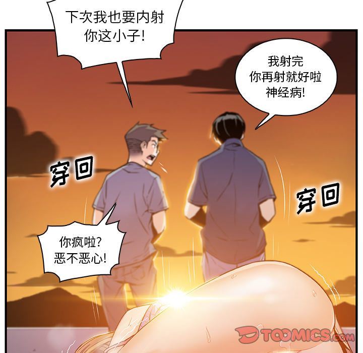 你和我的小秘密 你和我的小秘密:第57话 第70页