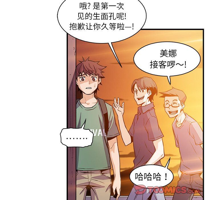 你和我的小秘密 你和我的小秘密:第57话 第72页