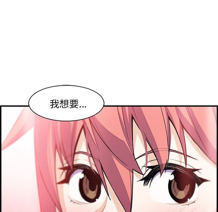 你和我的小秘密 你和我的小秘密:第59话 第97页