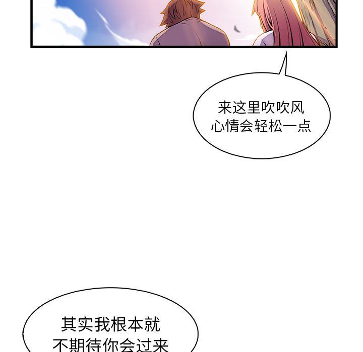 你和我的小秘密 你和我的小秘密:第59话 第86页