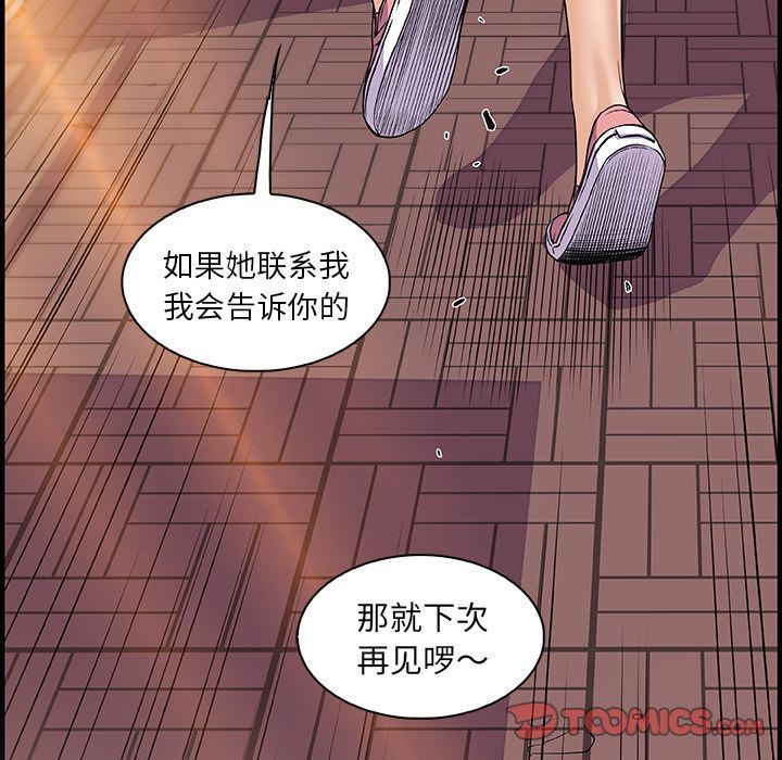 你和我的小秘密 你和我的小秘密:第59话 第36页