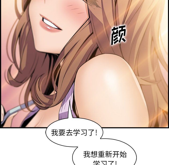 你和我的小秘密 你和我的小秘密:第59话 第31页