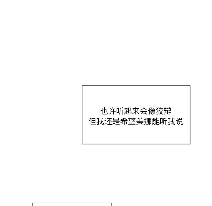 你和我的小秘密 你和我的小秘密:第59话 第10页