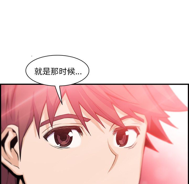你和我的小秘密 你和我的小秘密:第59话 第94页