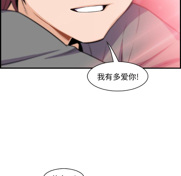 你和我的小秘密 你和我的小秘密:第59话 第95页