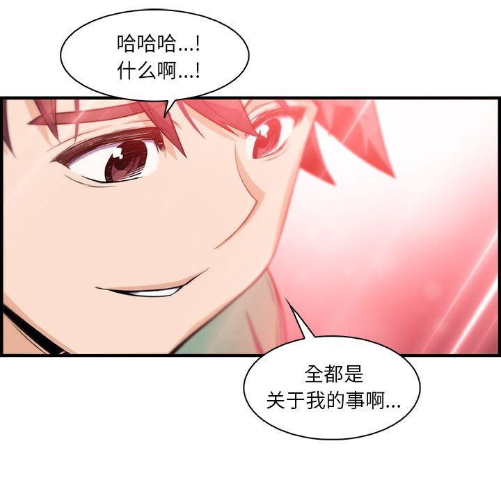 你和我的小秘密 你和我的小秘密:第59话 第53页