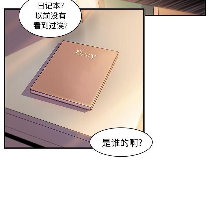 你和我的小秘密 你和我的小秘密:第59话 第47页