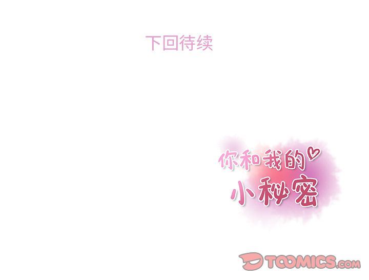 你和我的小秘密 你和我的小秘密:第59话 第108页