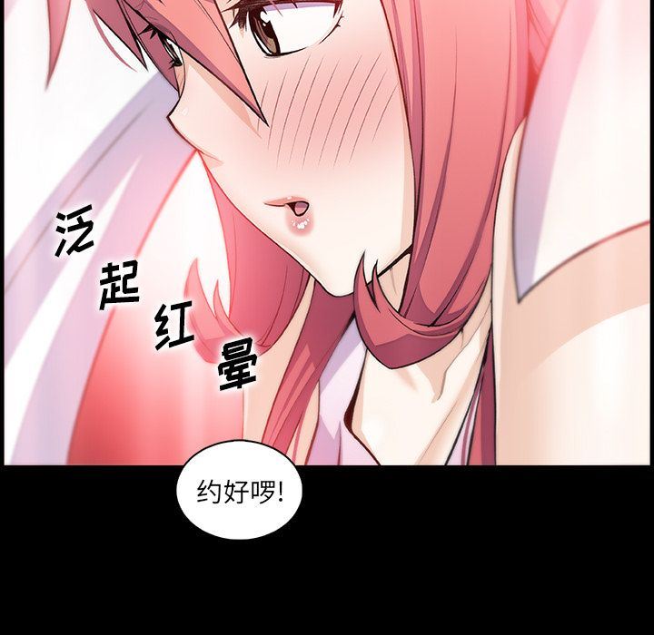 你和我的小秘密 你和我的小秘密:第59话 第65页