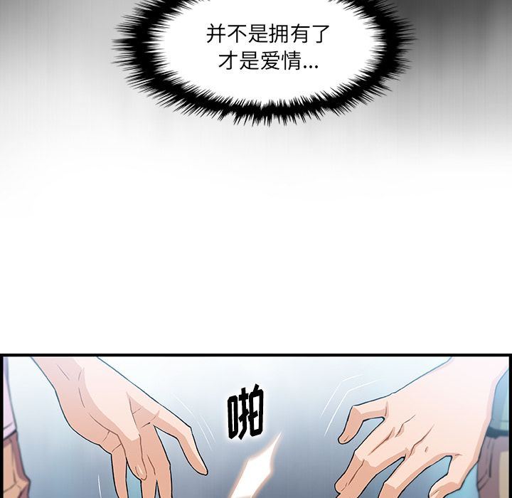 你和我的小秘密 你和我的小秘密:第59话 第21页