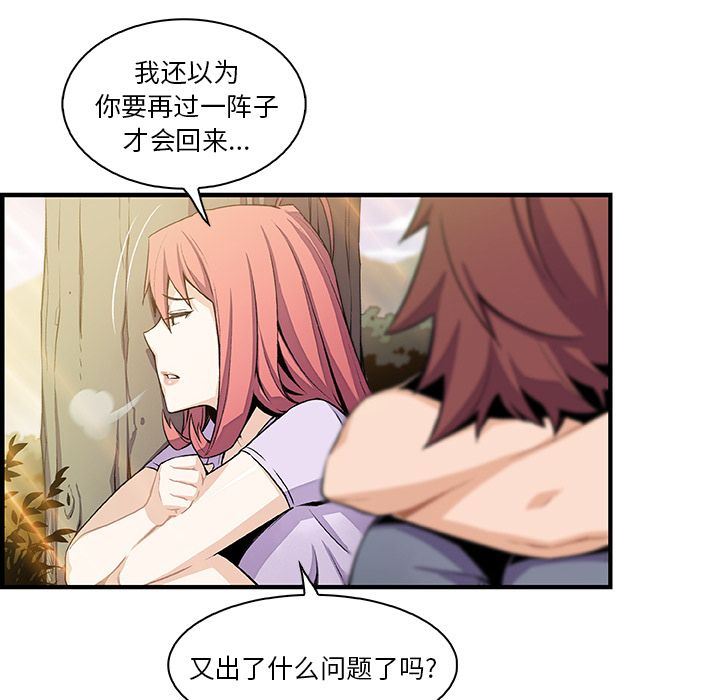 你和我的小秘密 你和我的小秘密:第59话 第81页