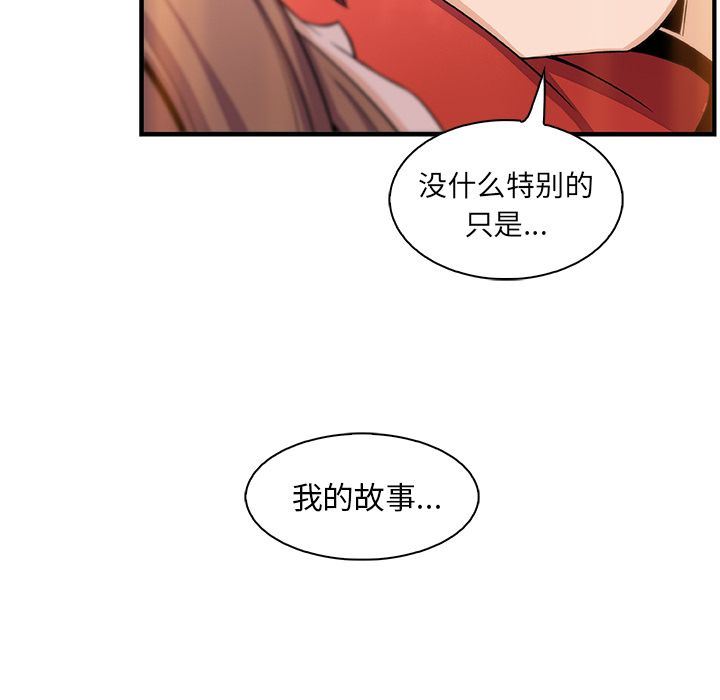 你和我的小秘密 你和我的小秘密:第59话 第9页