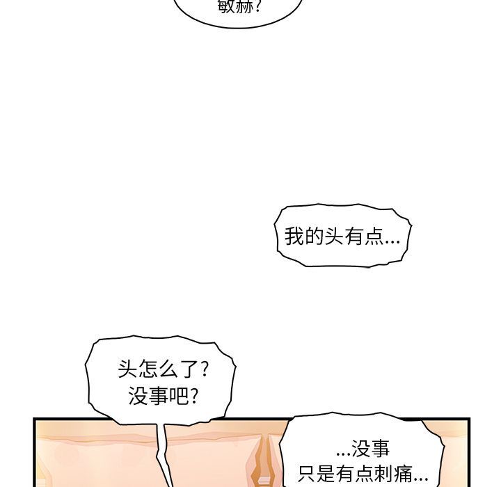 你和我的小秘密 你和我的小秘密:第59话 第5页