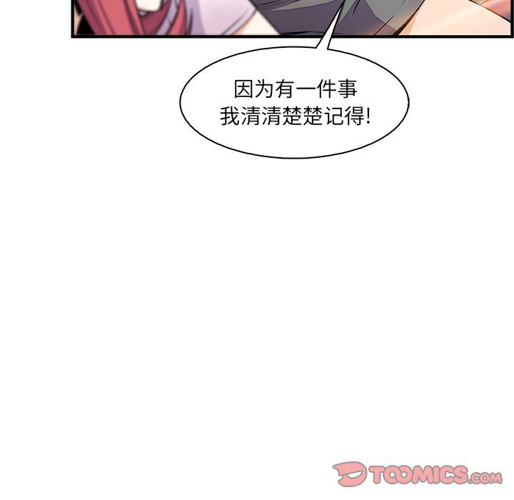 你和我的小秘密 你和我的小秘密:第59话 第92页