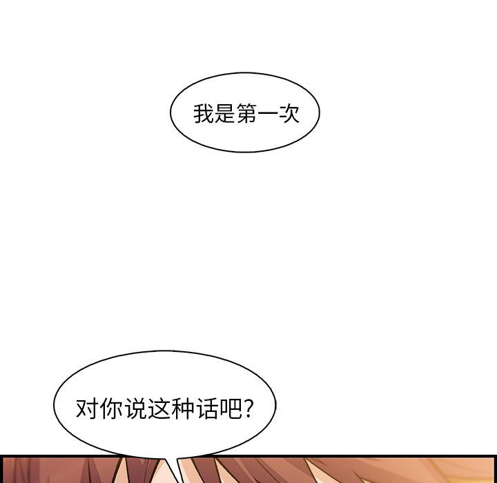 你和我的小秘密 你和我的小秘密:第59话 第99页