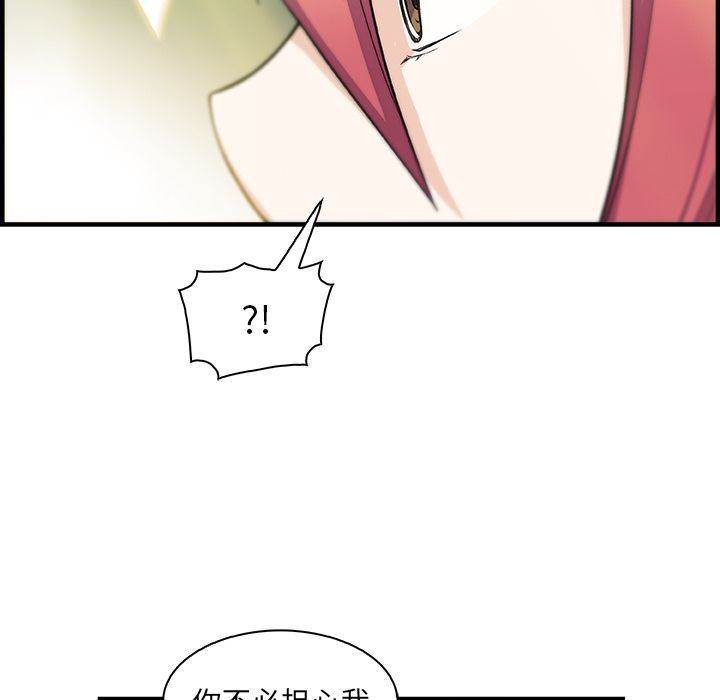 你和我的小秘密 你和我的小秘密:第59话 第83页