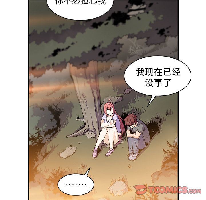 你和我的小秘密 你和我的小秘密:第59话 第84页