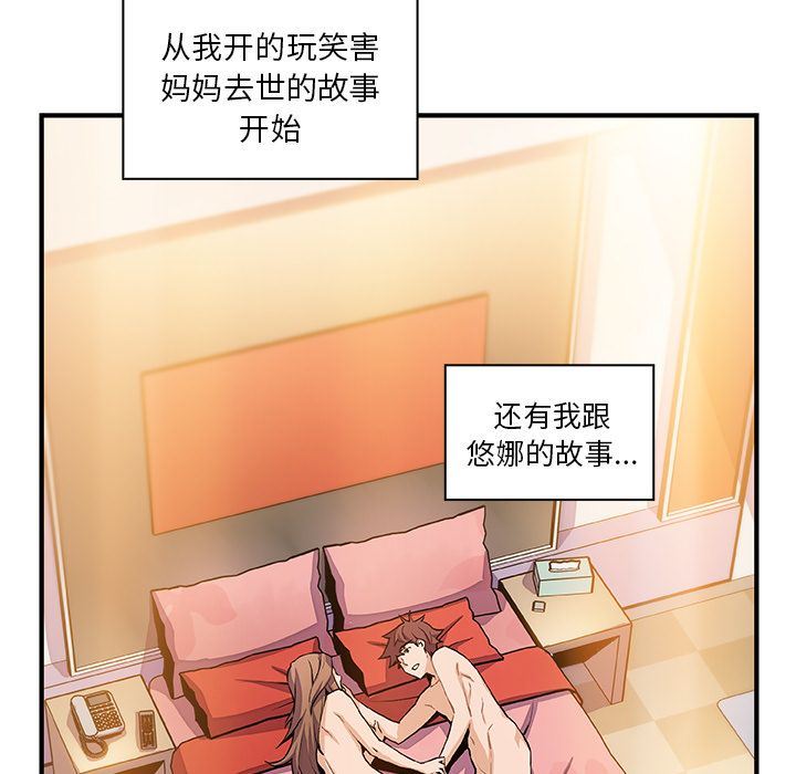 你和我的小秘密 你和我的小秘密:第59话 第11页