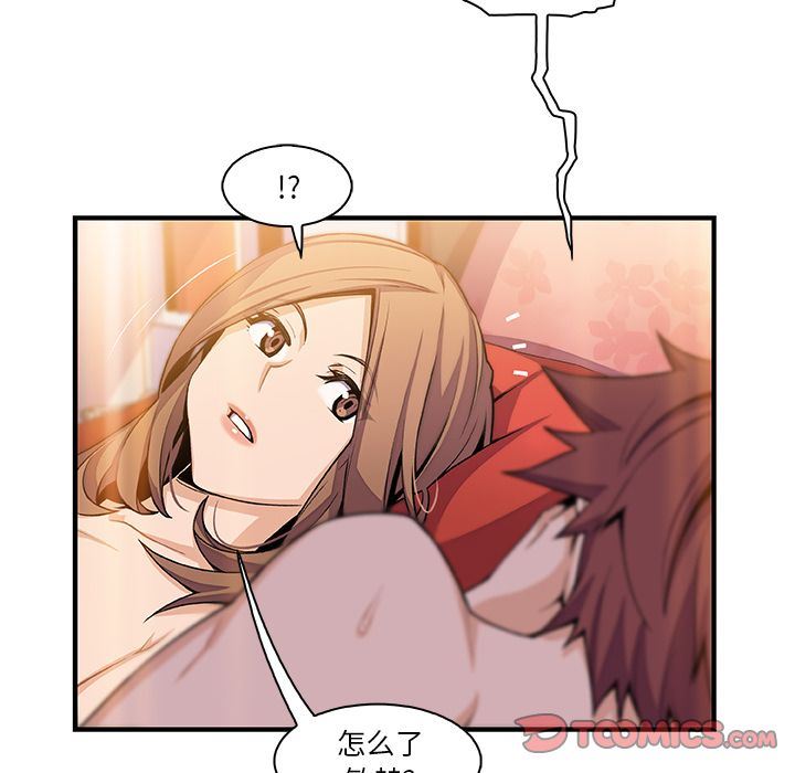 你和我的小秘密 你和我的小秘密:第59话 第4页