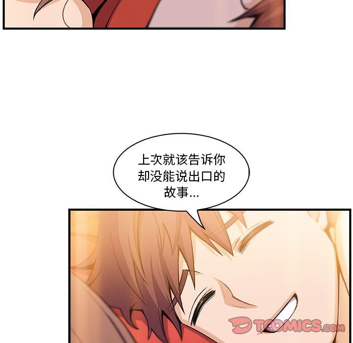 你和我的小秘密 你和我的小秘密:第59话 第8页