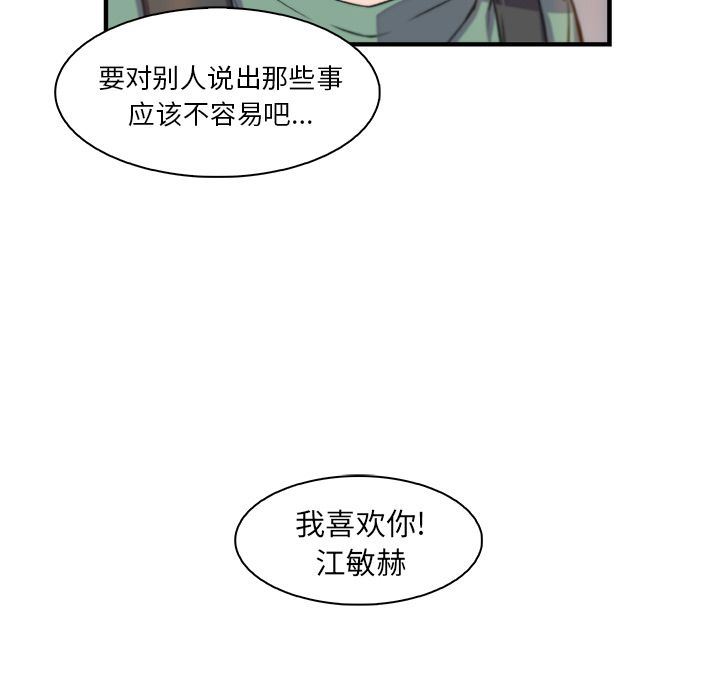 你和我的小秘密 你和我的小秘密:第59话 第29页