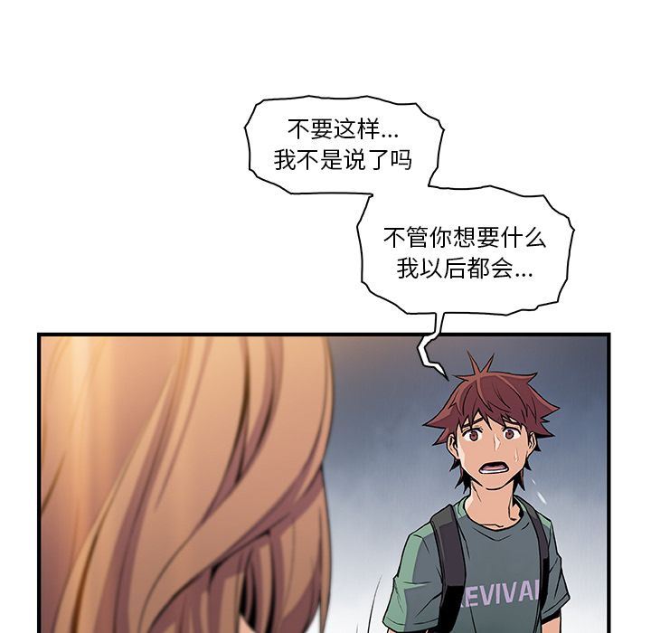 你和我的小秘密 你和我的小秘密:第59话 第26页