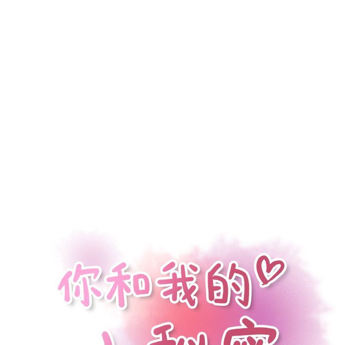 你和我的小秘密 你和我的小秘密:第58话 第13页