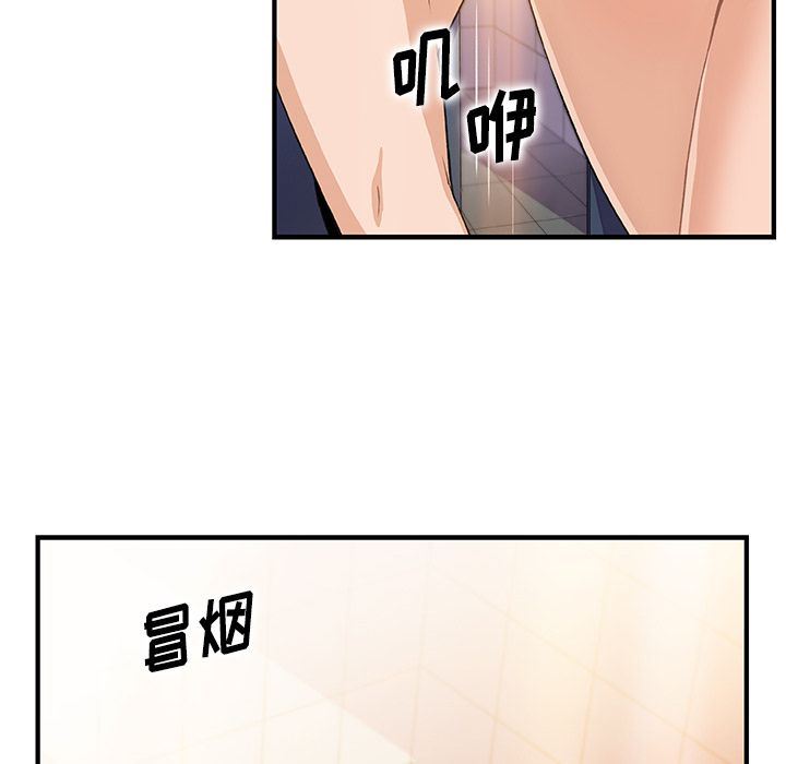你和我的小秘密 你和我的小秘密:第58话 第55页