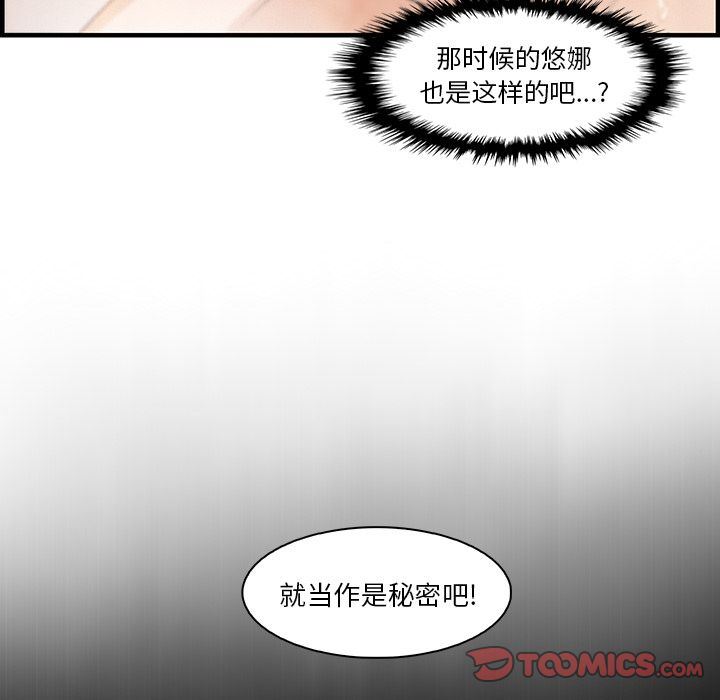你和我的小秘密 你和我的小秘密:第58话 第69页
