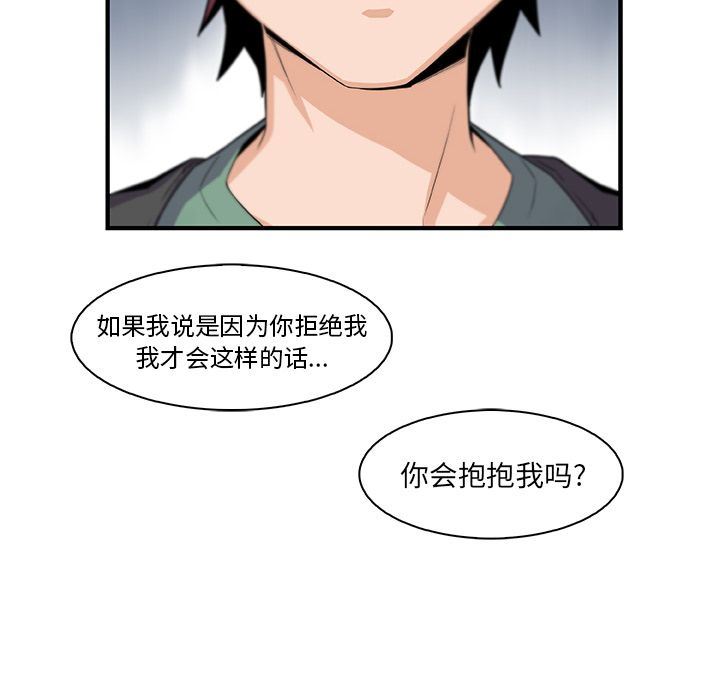 你和我的小秘密 你和我的小秘密:第58话 第8页