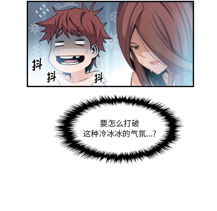 你和我的小秘密 你和我的小秘密:第58话 第60页
