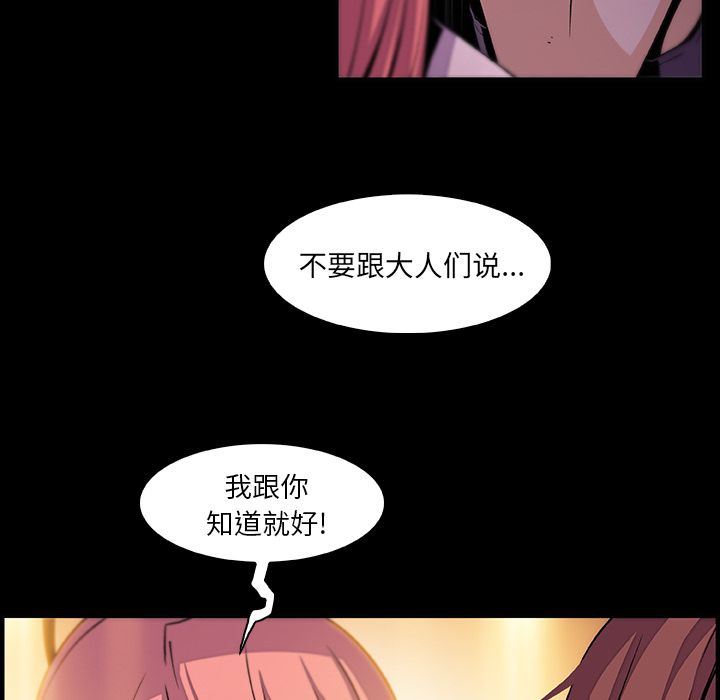 你和我的小秘密 你和我的小秘密:第58话 第71页