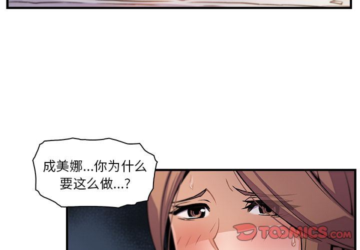 你和我的小秘密 你和我的小秘密:第58话 第3页