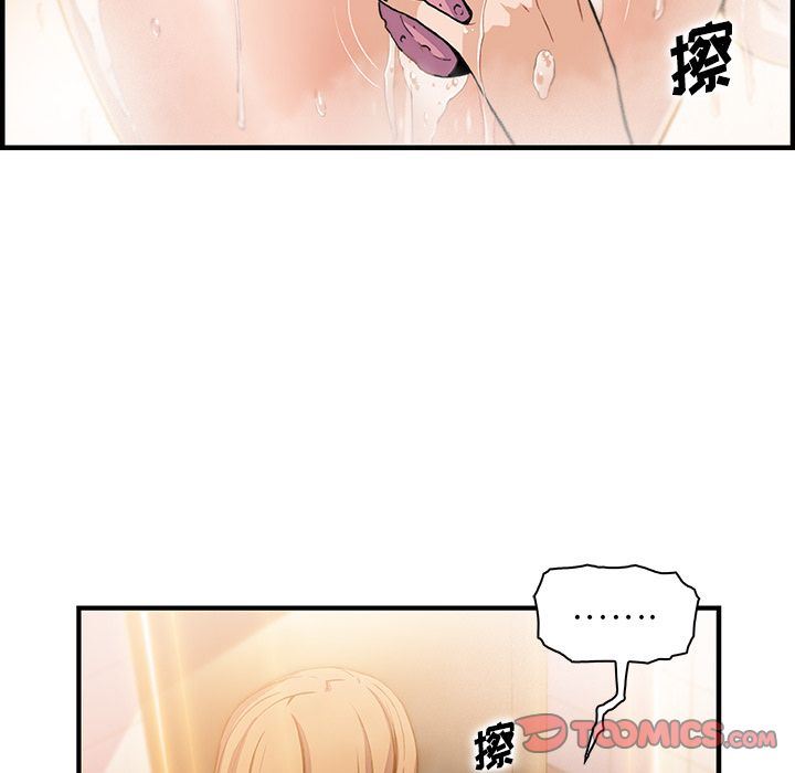 你和我的小秘密 你和我的小秘密:第58话 第66页